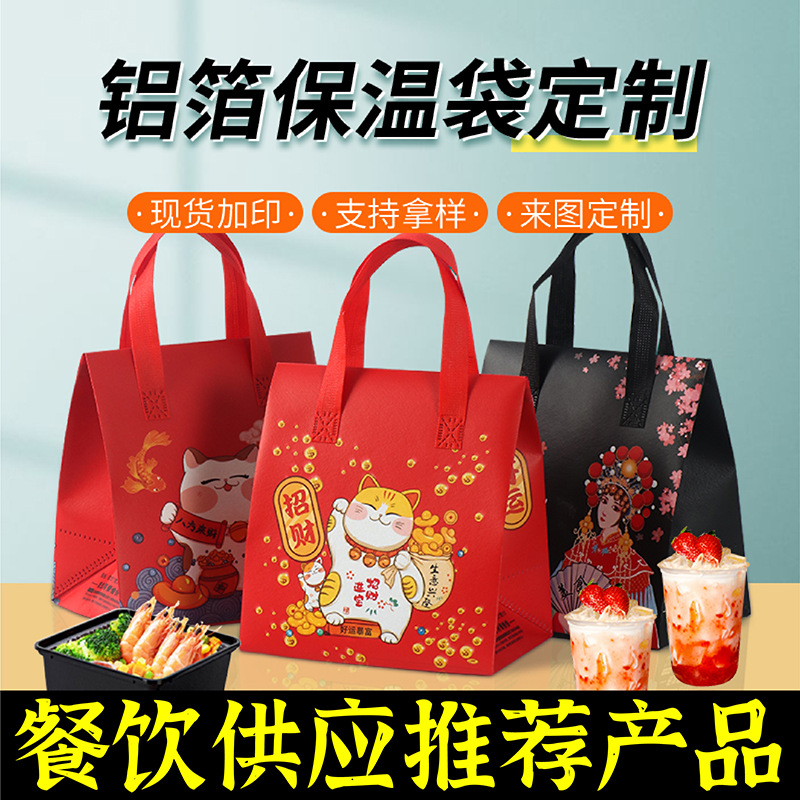 潮州市无纺布保温袋